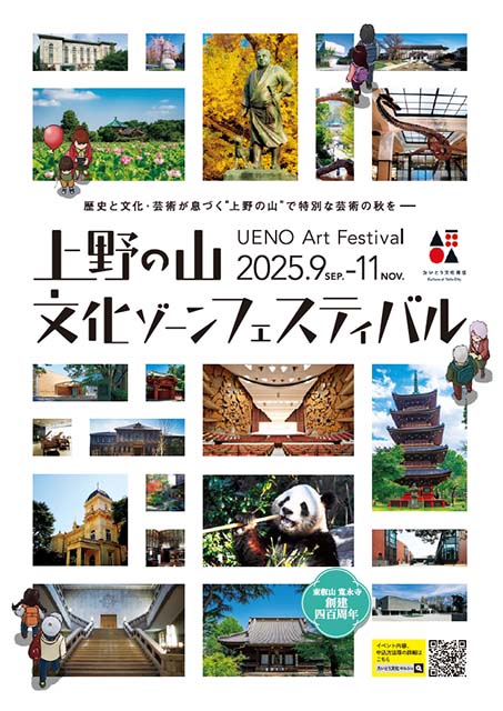 上野の山ゾーン