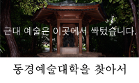 동경예술대학을 찾아서
