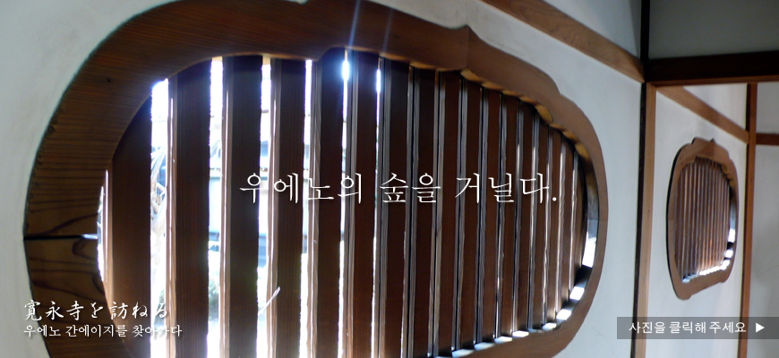 우에노의 숲을 거닐다.