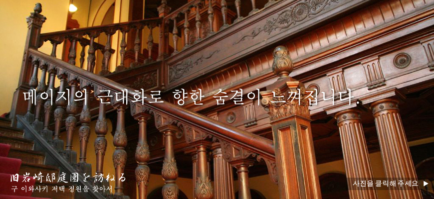 메이지의 근대화로 향한 숨결이 느껴집니다.