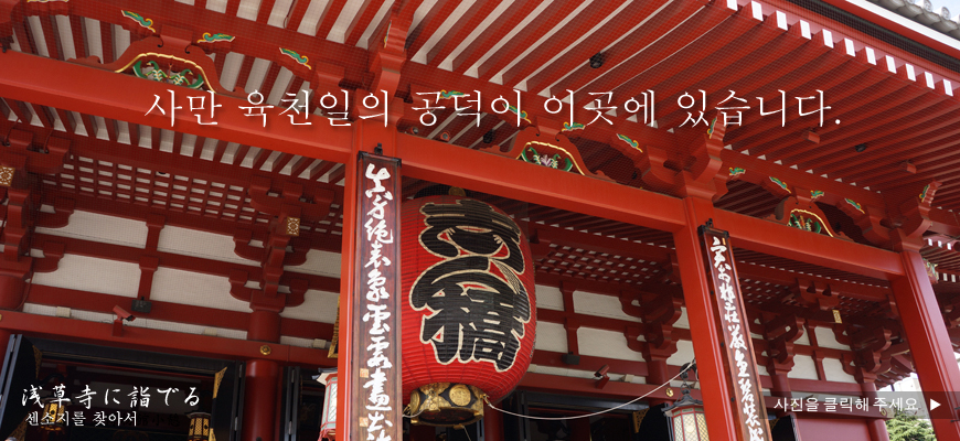 사만 육천일의 공덕이 이곳에 있습니다.