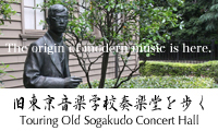 Touring Sogakudo of the Former Tokyo Music School