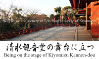 Being on the stage of Kiyomizukan’nondou